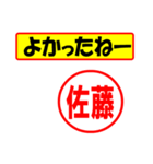 使ってポン、はんこだポン(佐藤さん用)（個別スタンプ：31）