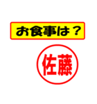 使ってポン、はんこだポン(佐藤さん用)（個別スタンプ：32）