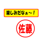 使ってポン、はんこだポン(佐藤さん用)（個別スタンプ：39）