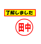 使ってポン、はんこだポン(田中さん用)（個別スタンプ：2）