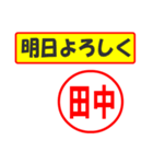 使ってポン、はんこだポン(田中さん用)（個別スタンプ：7）