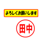 使ってポン、はんこだポン(田中さん用)（個別スタンプ：9）