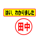 使ってポン、はんこだポン(田中さん用)（個別スタンプ：13）