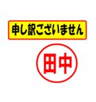 使ってポン、はんこだポン(田中さん用)（個別スタンプ：15）