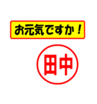 使ってポン、はんこだポン(田中さん用)（個別スタンプ：18）