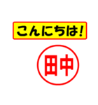 使ってポン、はんこだポン(田中さん用)（個別スタンプ：19）