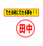 使ってポン、はんこだポン(田中さん用)（個別スタンプ：27）