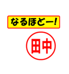 使ってポン、はんこだポン(田中さん用)（個別スタンプ：28）