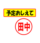 使ってポン、はんこだポン(田中さん用)（個別スタンプ：34）