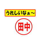 使ってポン、はんこだポン(田中さん用)（個別スタンプ：40）