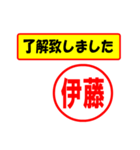 使ってポン、はんこだポン(伊藤さん用)（個別スタンプ：1）