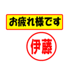 使ってポン、はんこだポン(伊藤さん用)（個別スタンプ：5）