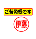 使ってポン、はんこだポン(伊藤さん用)（個別スタンプ：6）