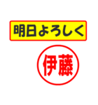 使ってポン、はんこだポン(伊藤さん用)（個別スタンプ：7）