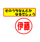 使ってポン、はんこだポン(伊藤さん用)（個別スタンプ：11）