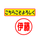 使ってポン、はんこだポン(伊藤さん用)（個別スタンプ：12）