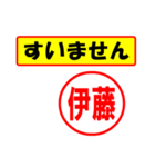 使ってポン、はんこだポン(伊藤さん用)（個別スタンプ：16）