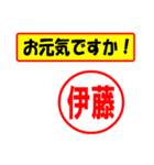 使ってポン、はんこだポン(伊藤さん用)（個別スタンプ：18）