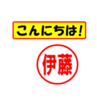 使ってポン、はんこだポン(伊藤さん用)（個別スタンプ：19）