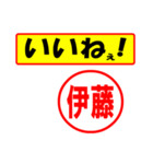 使ってポン、はんこだポン(伊藤さん用)（個別スタンプ：20）