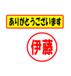 使ってポン、はんこだポン(伊藤さん用)（個別スタンプ：22）