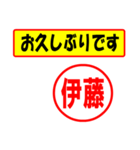 使ってポン、はんこだポン(伊藤さん用)（個別スタンプ：24）