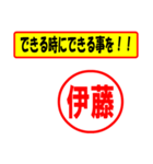 使ってポン、はんこだポン(伊藤さん用)（個別スタンプ：27）