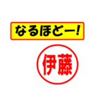 使ってポン、はんこだポン(伊藤さん用)（個別スタンプ：28）