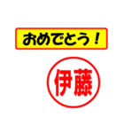 使ってポン、はんこだポン(伊藤さん用)（個別スタンプ：30）