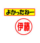 使ってポン、はんこだポン(伊藤さん用)（個別スタンプ：31）