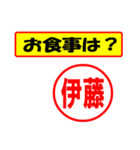 使ってポン、はんこだポン(伊藤さん用)（個別スタンプ：32）