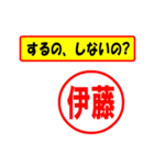 使ってポン、はんこだポン(伊藤さん用)（個別スタンプ：33）