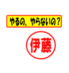 使ってポン、はんこだポン(伊藤さん用)（個別スタンプ：35）