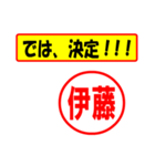 使ってポン、はんこだポン(伊藤さん用)（個別スタンプ：38）