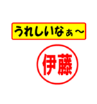 使ってポン、はんこだポン(伊藤さん用)（個別スタンプ：40）