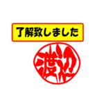 使ってポン、はんこだポン(渡辺さん用)（個別スタンプ：1）