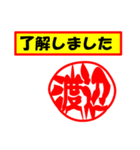 使ってポン、はんこだポン(渡辺さん用)（個別スタンプ：2）