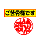 使ってポン、はんこだポン(渡辺さん用)（個別スタンプ：6）