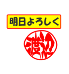 使ってポン、はんこだポン(渡辺さん用)（個別スタンプ：7）