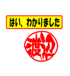 使ってポン、はんこだポン(渡辺さん用)（個別スタンプ：13）