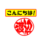 使ってポン、はんこだポン(渡辺さん用)（個別スタンプ：19）