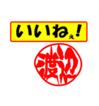 使ってポン、はんこだポン(渡辺さん用)（個別スタンプ：20）