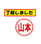 使ってポン、はんこだポン(山本さん用)（個別スタンプ：2）