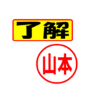 使ってポン、はんこだポン(山本さん用)（個別スタンプ：3）