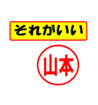 使ってポン、はんこだポン(山本さん用)（個別スタンプ：4）