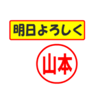 使ってポン、はんこだポン(山本さん用)（個別スタンプ：7）