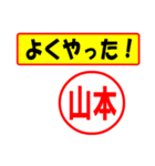 使ってポン、はんこだポン(山本さん用)（個別スタンプ：8）