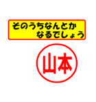 使ってポン、はんこだポン(山本さん用)（個別スタンプ：11）