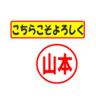 使ってポン、はんこだポン(山本さん用)（個別スタンプ：12）