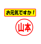 使ってポン、はんこだポン(山本さん用)（個別スタンプ：18）